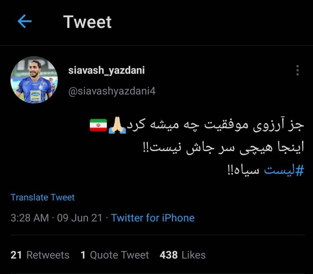 سیاوش یزدانی در لیست سیاه تیم ملی