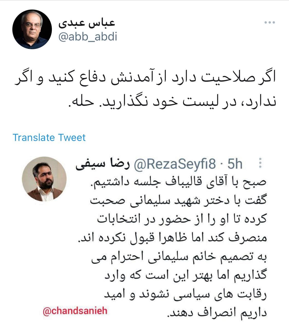 صحبت قالیباف با دختر سردار سلیمانی برای عدم حضور در انتخابات