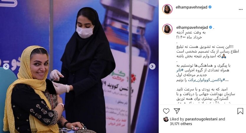 الهام پاوهنژاد در حال تزریق داوطلبانه واکسن داخلی کرونا +عکس الهام پاوهنژاد در حال تزریق داوطلبانه واکسن داخلی کرونا +عکس