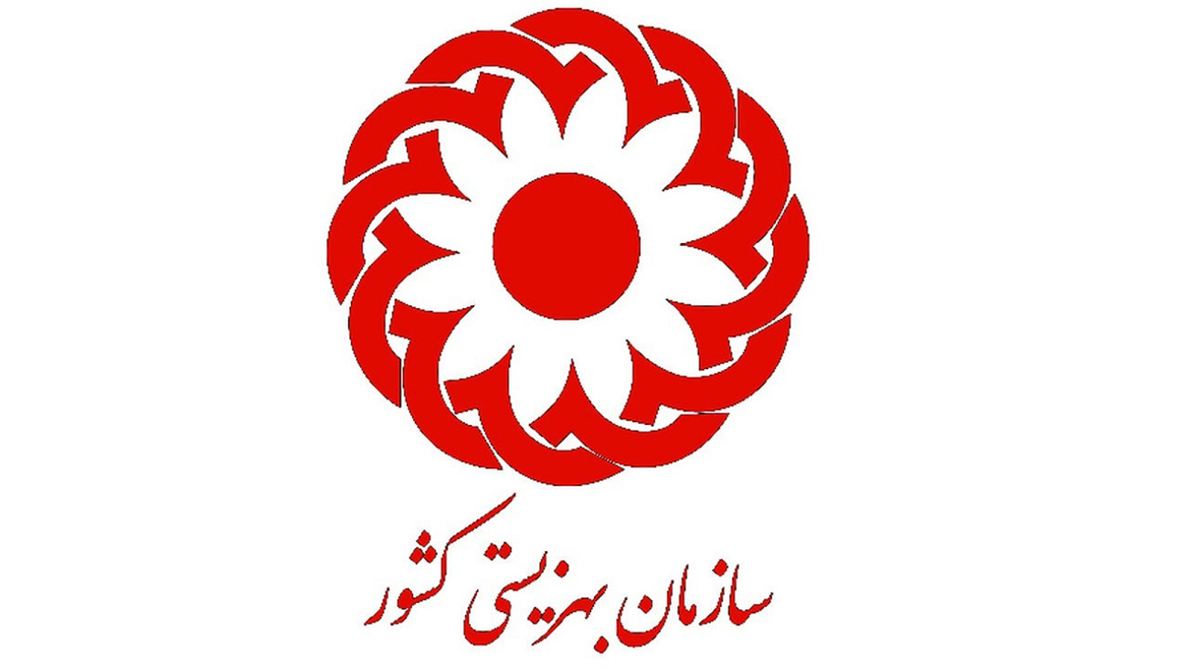 سازمان بهزیستی