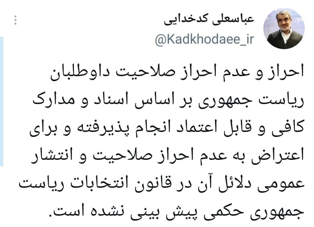 پاسخ کدخدایی به درخواست علی لاریجانی + عکس پاسخ کدخدایی به درخواست علی لاریجانی + عکس