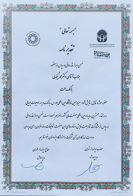 مشارکت بانک ملت در نمایشگاه بورس، بانک و بیمه مشارکت بانک ملت در نمایشگاه بورس، بانک و بیمه