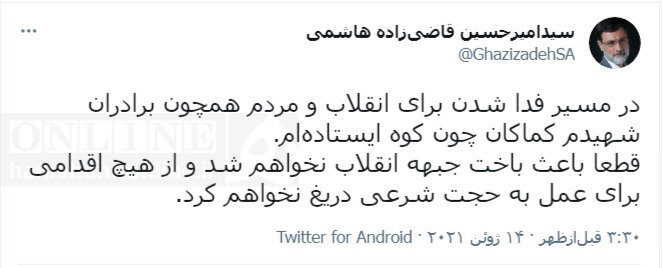 احتمال کنار رفتن قاضی‌زاده به نفع رئیسی قوت گرفت