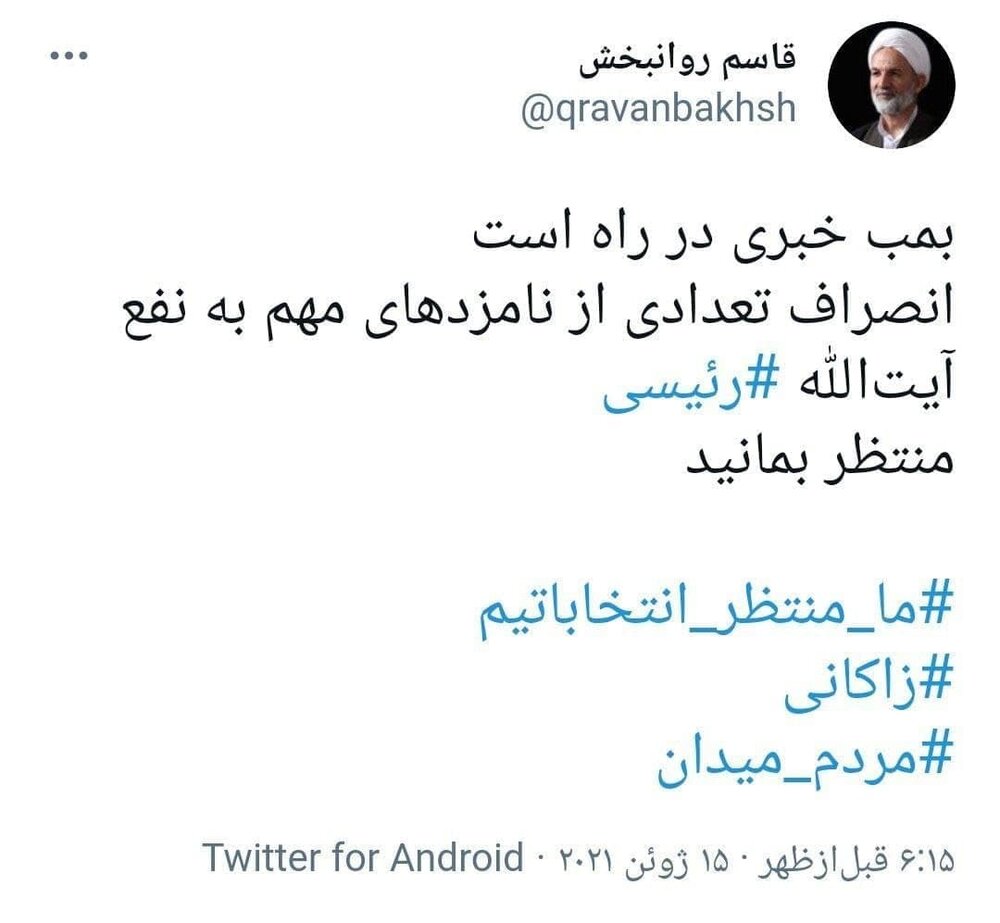 عضو جهبه پایداری: انصراف زاکانی در راه است!