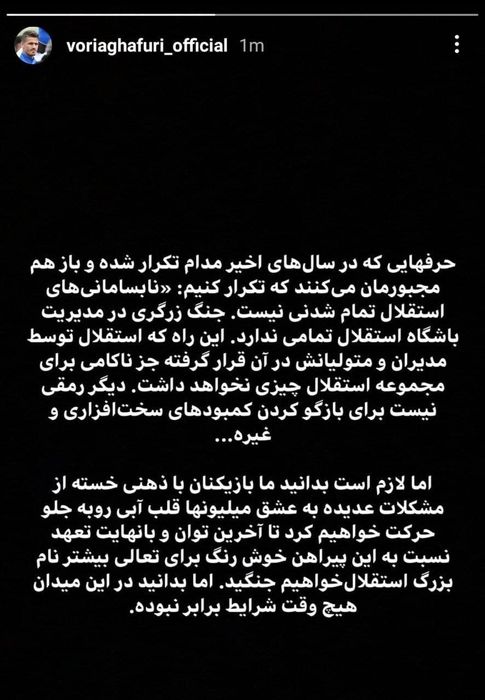 طغیان مجدد استقلالی‌ها/ اعتراض جمعی به مشکلات باشگاه