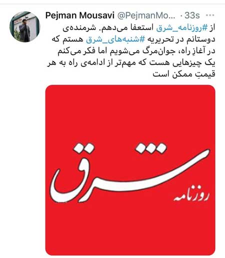 اقدام مدیران روزنامه‌های اصلاح‌طلب