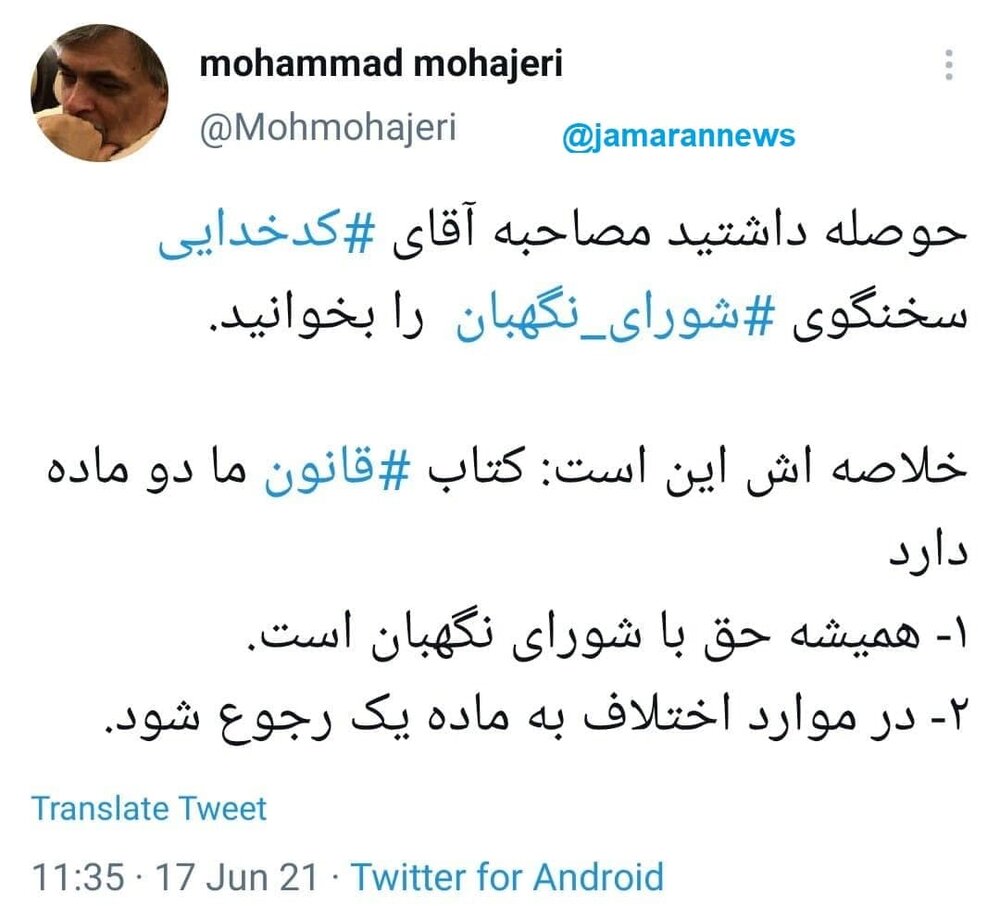 کنایه محمد مهاجری به شورای نگهبان کنایه محمد مهاجری به شورای نگهبان