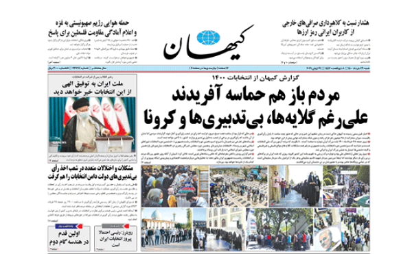 پیروزی رئیسی