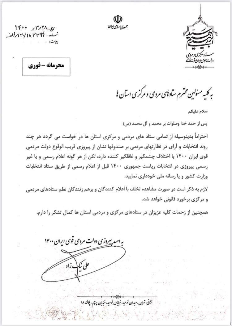 پیروزی رئیسی