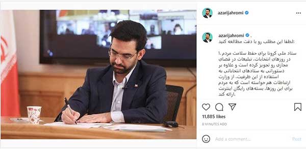 جهرمی جزئیات بسته اینترنت رایگان را اعلام کرد