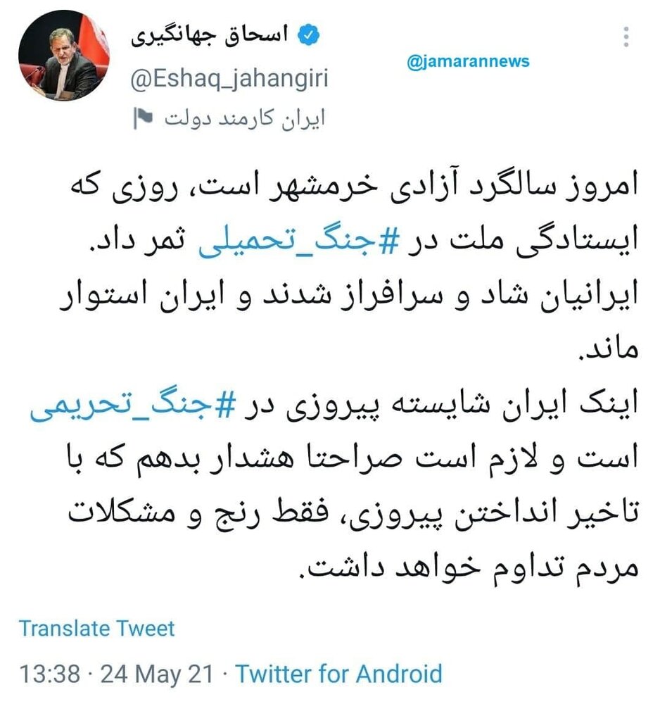 اسحاق جهانگیری: تعویق انداختن پیروزی در تحریم فقط رنج مردم را تداوم می&zwnj;دهد