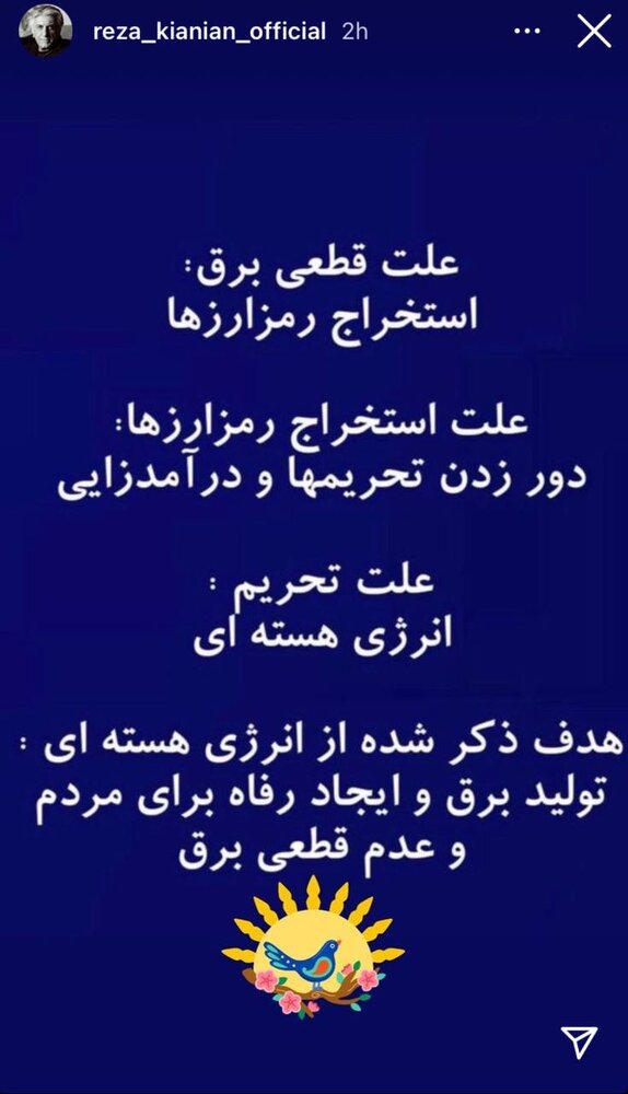 پُست کنایه‌آمیز رضا کیانیان 