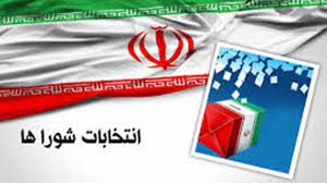 اعلام نتایج آرای شورای شهر تهران