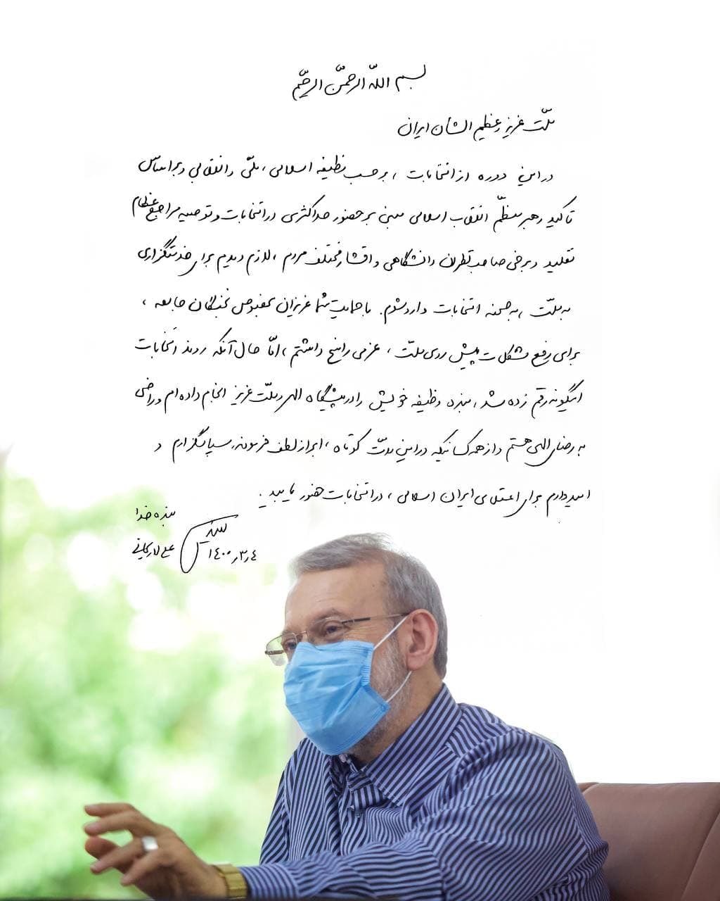ردصلاحیت علی لاریجانی