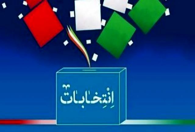 آغاز تبلیغات انتخابات ریاست جمهوری آغاز تبلیغات انتخابات ریاست جمهوری