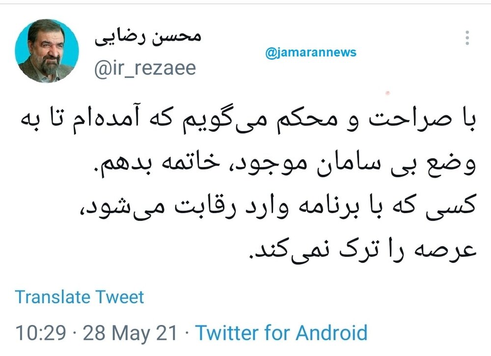 توئیت محسن رضایی همزمان با آغاز تبلیغات انتخاباتی