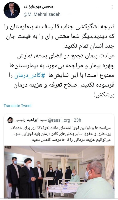 کنایه تند و تیز مهرعلیزاده به رئیسی کنایه تند و تیز مهرعلیزاده به رئیسی