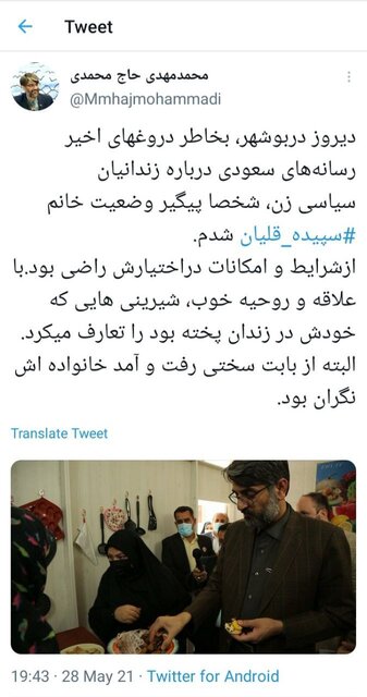 توییت رییس سازمان زندان ها درباره وضعیت سپیده قلیان توییت رییس سازمان زندان ها درباره وضعیت سپیده قلیان