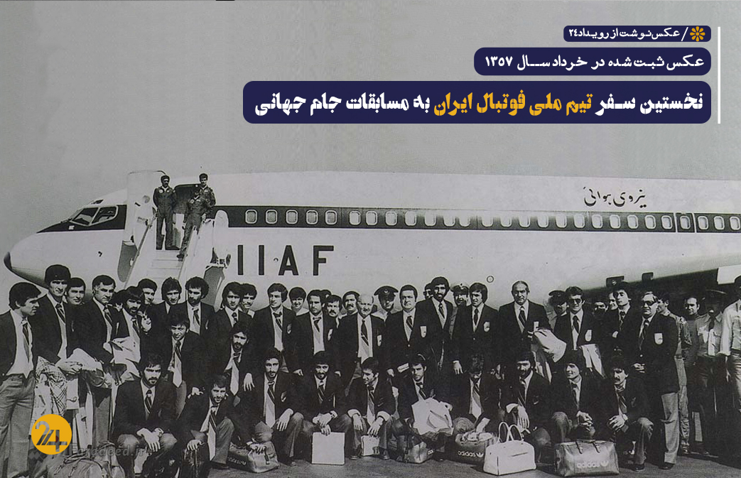 تصاویر ورزشی قدیمی