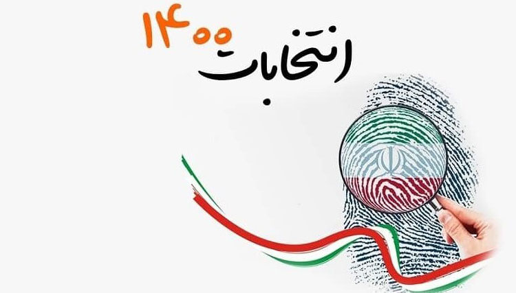 انتخابات ریاست جمهوری
