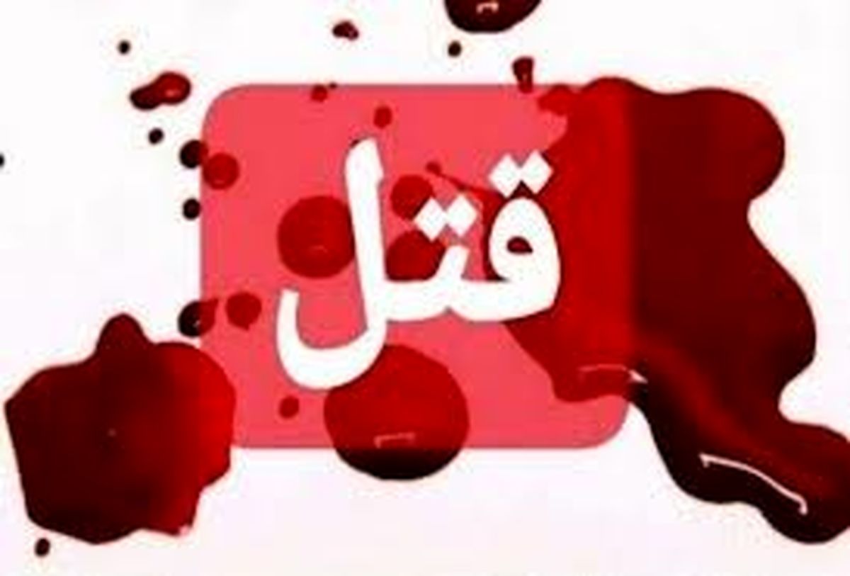قتل معاون عمرانی حرم امامزاده صالح با شلیک گلوله افراد ناشناس
