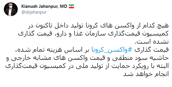 قیمت واکسن کرونای داخل چقدر می‌شود؟