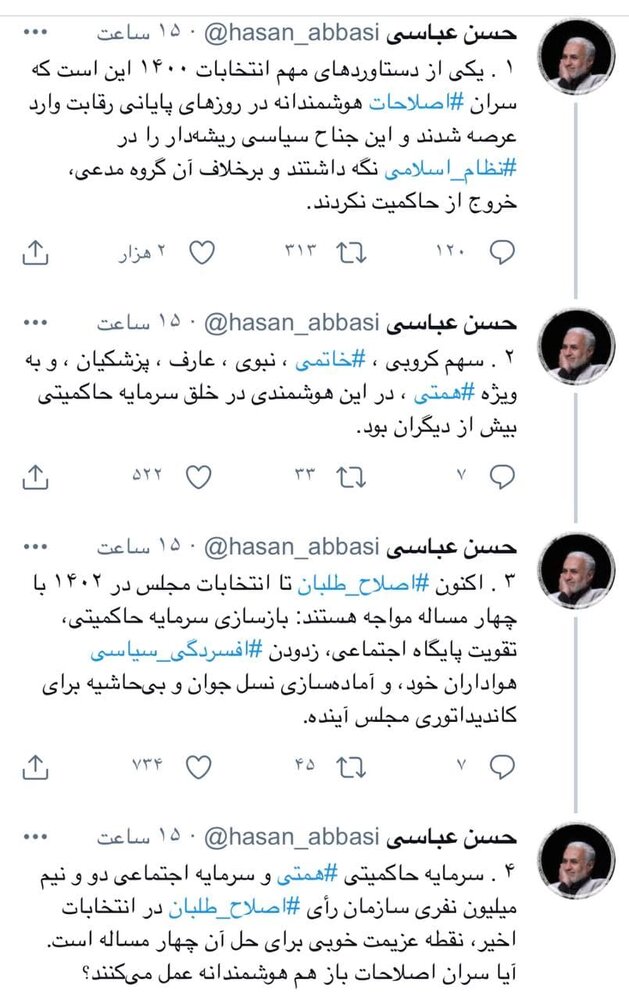 توئیت عجیب حسن عباسی در حمایت از سران اصلاحات