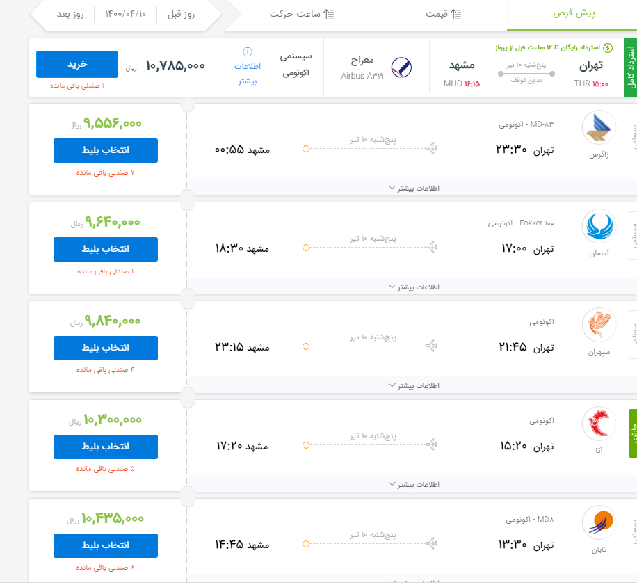 ایرلاینها افزایش چه میزان بلیت هواپبما را میخواهند؟ ایرلاینها افزایش چه میزان بلیت هواپبما را میخواهند؟