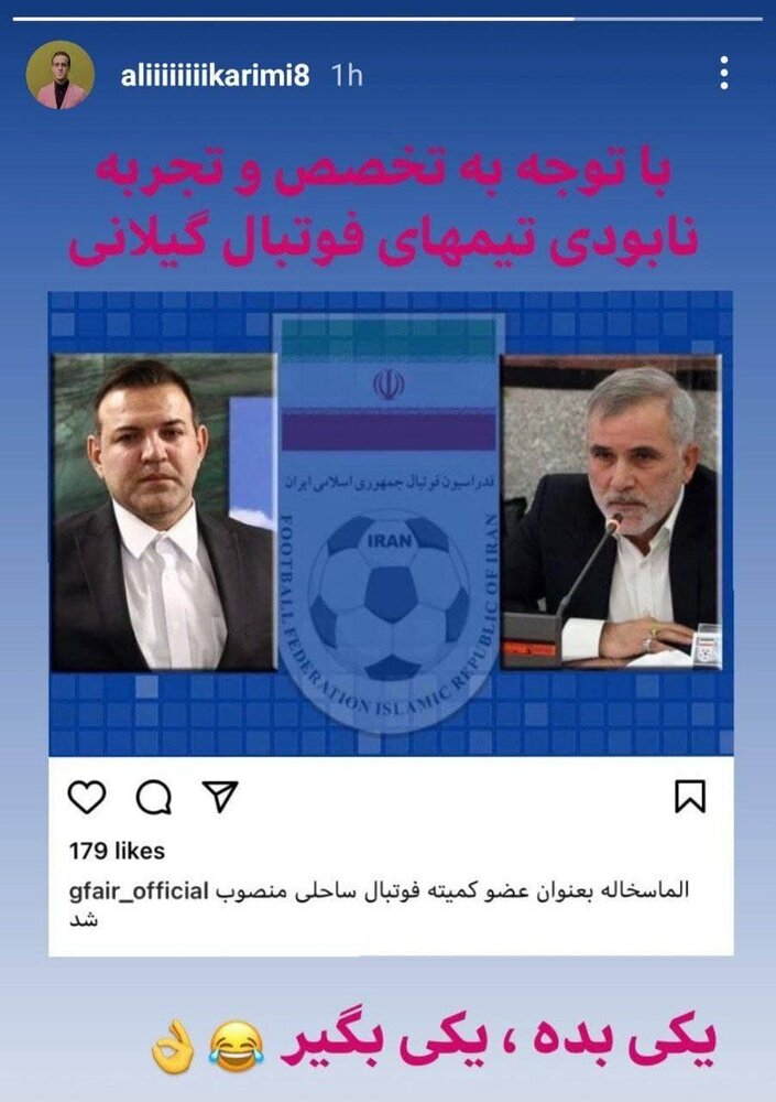 کنایه علی کریمی به عزیزی خادم بعد از یک انتصاب