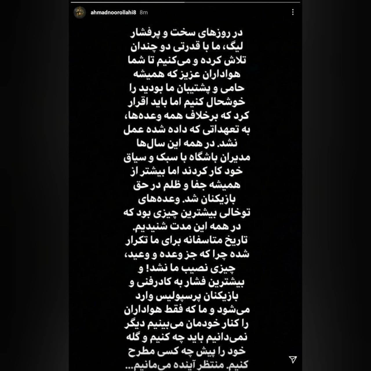 استوری اعتراضی احمد نورالهی