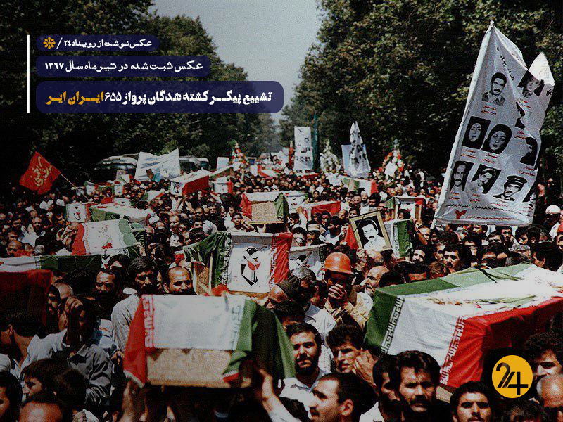 شلیک به هواپیمای ایران شلیک به هواپیمای ایران