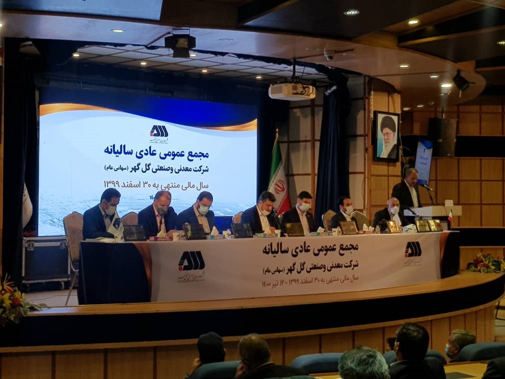 سود قابل توجه مجامع عمومی عادی سالیانه شركت‌های چادرملو و گل‌گهر/ كرسی فولاد مباركه در بورس كالای ایران حفظ شد