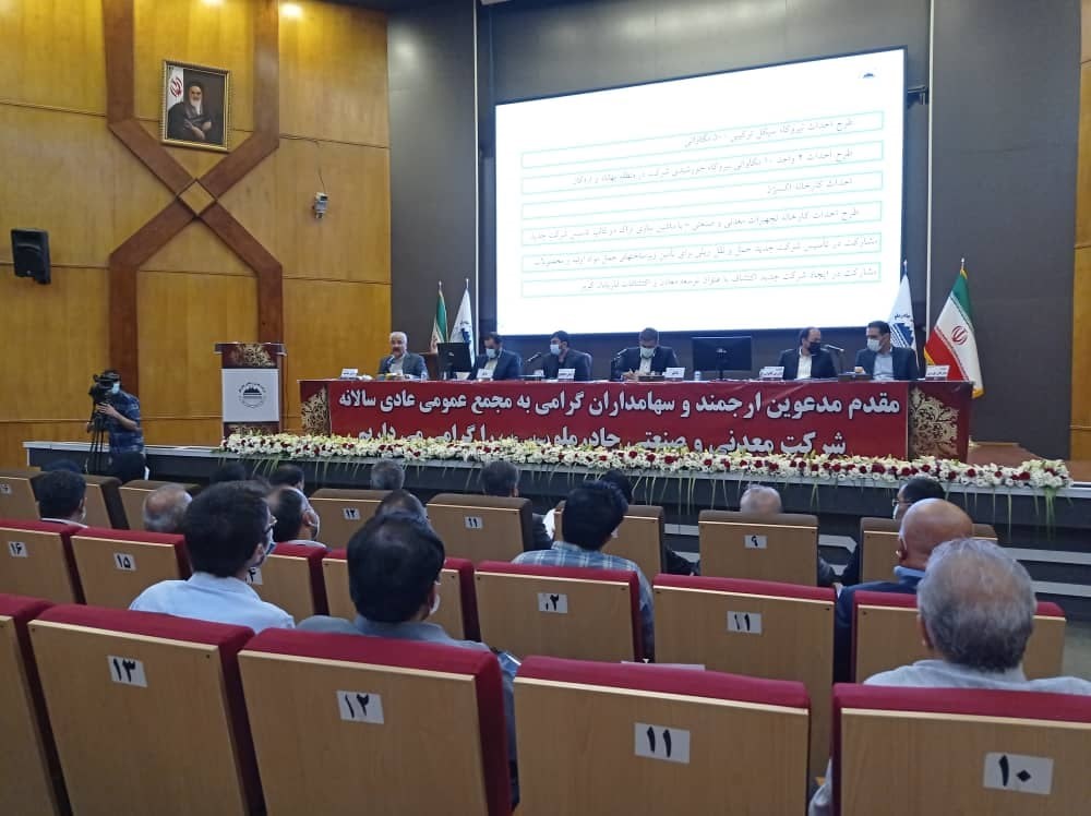 سود قابل توجه مجامع عمومی عادی سالیانه شركت‌های چادرملو و گل‌گهر/ كرسی فولاد مباركه در بورس كالای ایران حفظ شد