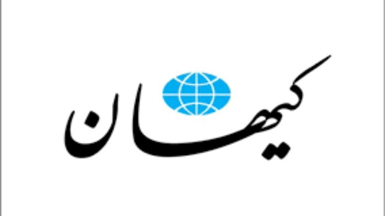 کیهان: رئیسی ۲ سال اول باید آوار برداری کند/ دولت سیزدهم حق اشتباه ندارد