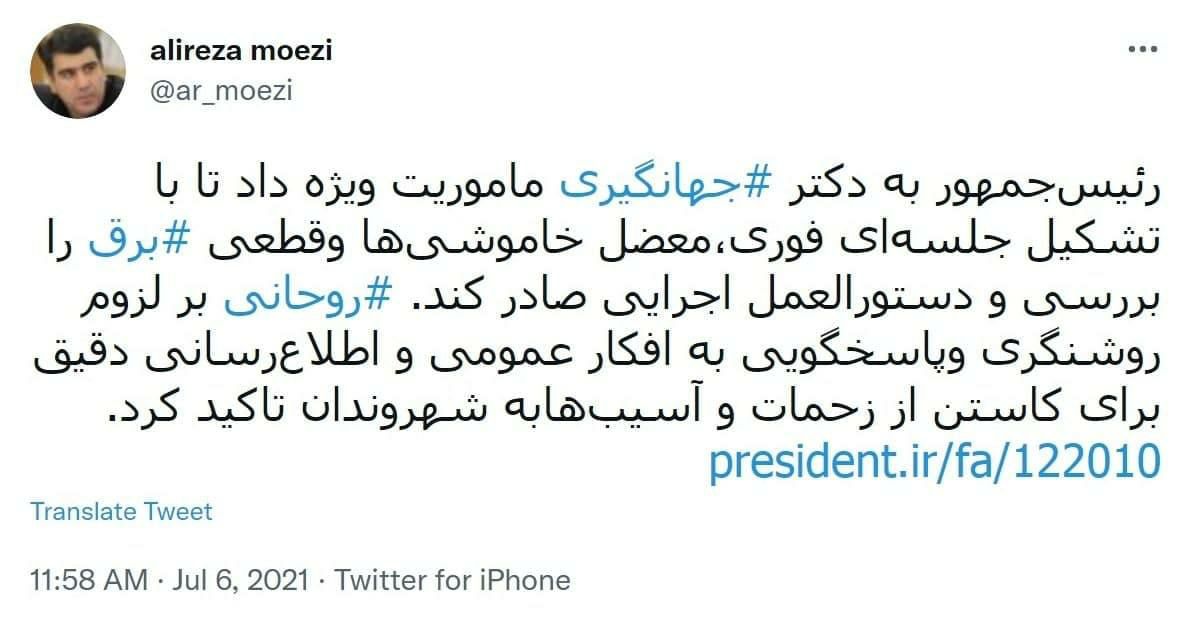 دستور روحانی به جهانگیری برای بررسی خاموشی‌ها