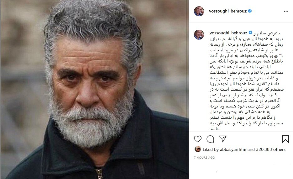 واکنش بهروز وثوقی به خبر بازگشتش به ایران