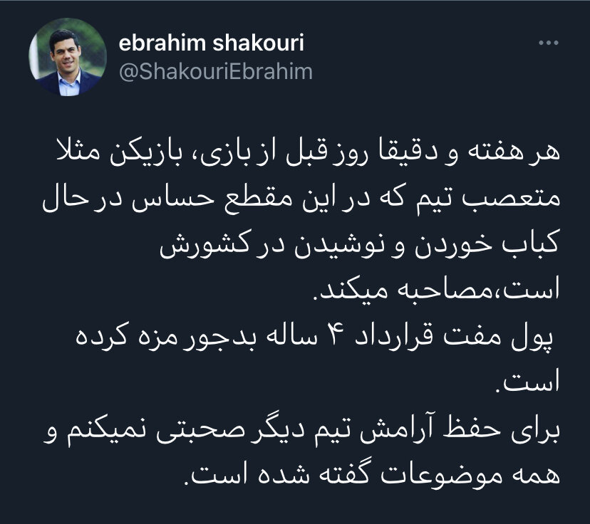 حمله تند ابراهیم شکوری به رادوشویچ +عکس