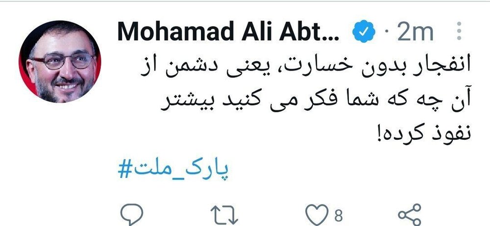 انفجار پارک ملت انفجار پارک ملت