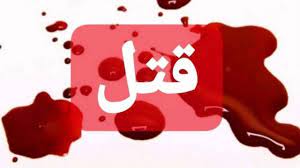 راز قتل بیرحمانه مادر پس از ۳سال فاش شد قتل بیرحمانه