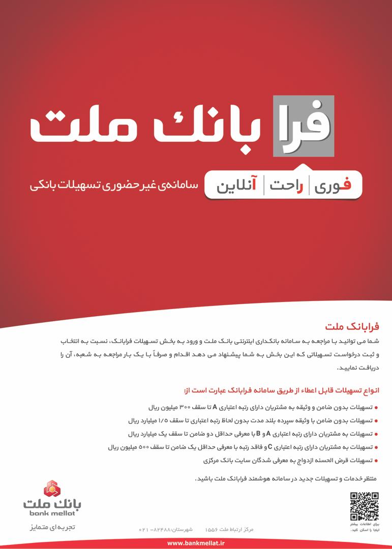 دریافت تسهیلات قرض الحسنه ازدواج از طریق سامانه فرابانک ملت دریافت تسهیلات قرض الحسنه ازدواج از طریق سامانه فرابانک ملت