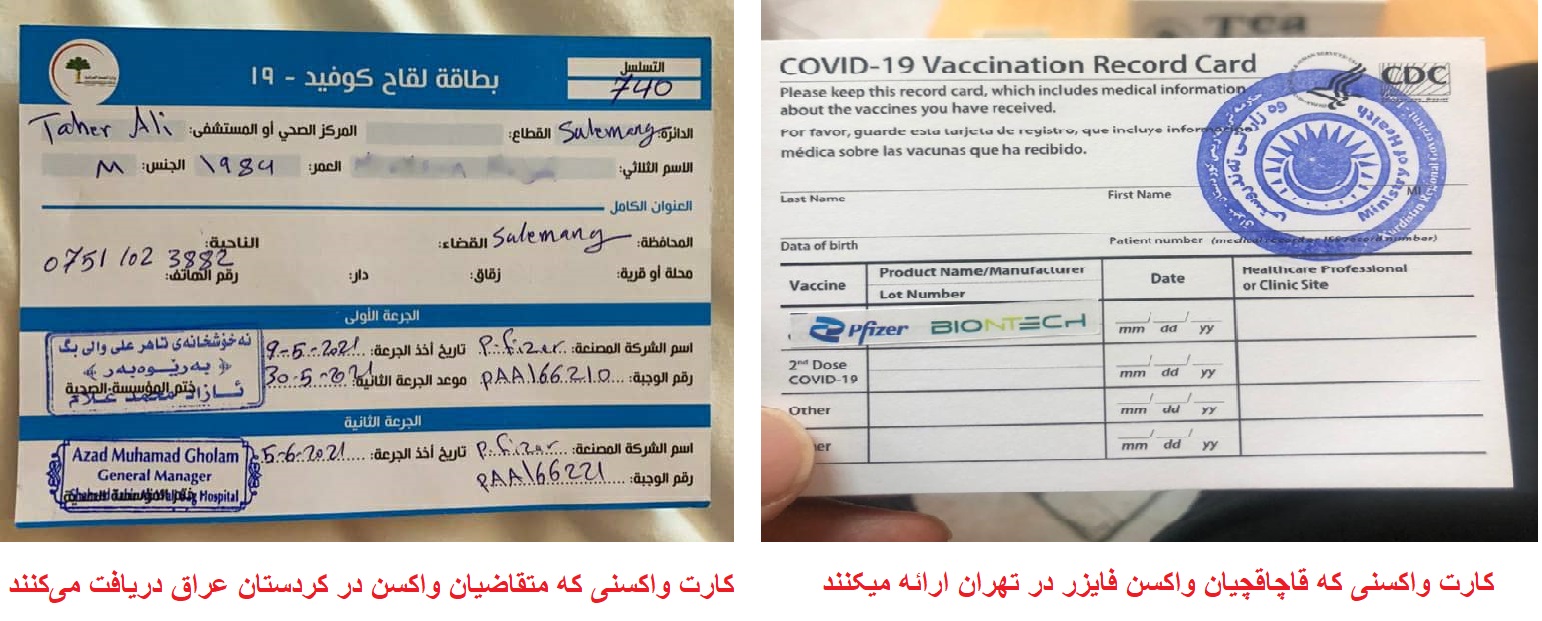 واکسن تقلبی در ایران