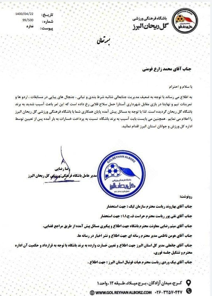 برکناری مدیر یک باشگاه به دلیل حمل سلاح!