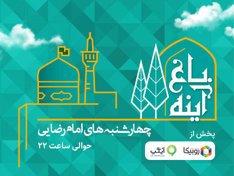 ترویج سبک زندگی رضوی