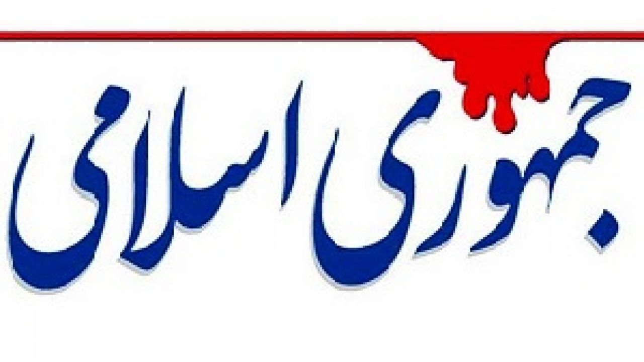 روزنامه‌ای علیه مستمری بازنشستگان و دیگری همسان‌سازی حقوق را فاجعه می‌خواند/ هنوز دولتشان مستقر نشده ۱۸۰ درجه تغییر مسیر داده اند