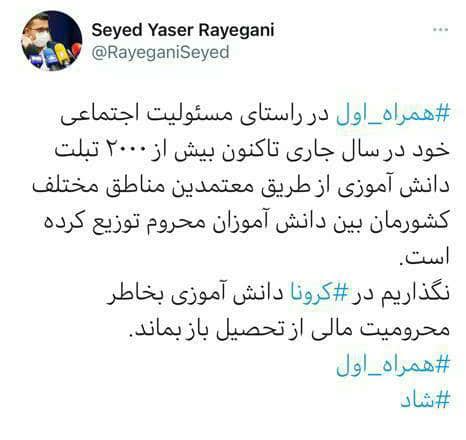 اعطای تبلت به محرومان توسط همراه اول