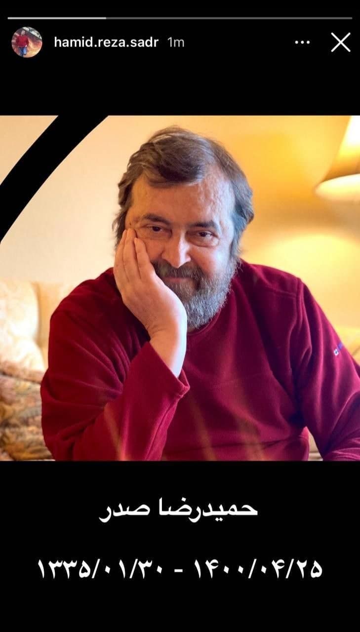 حمیدرضا صدر حمیدرضا صدر