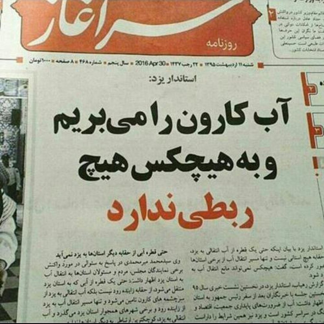 انتقال آب خوزستان