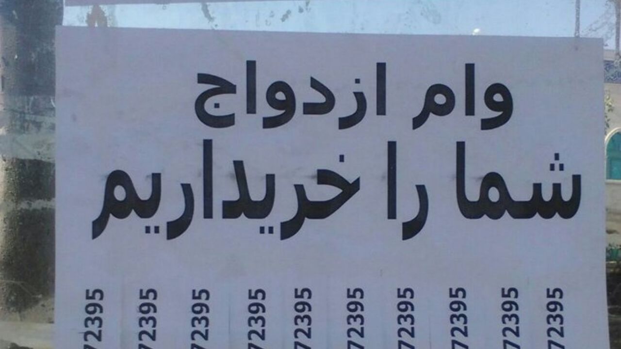 خریدو فروش وام ازدواج، بازی جدید دلالان در زمین زوجهای جوان خریدو فروش وام ازدواج، بازی جدید دلالان در زمین زوجهای جوان