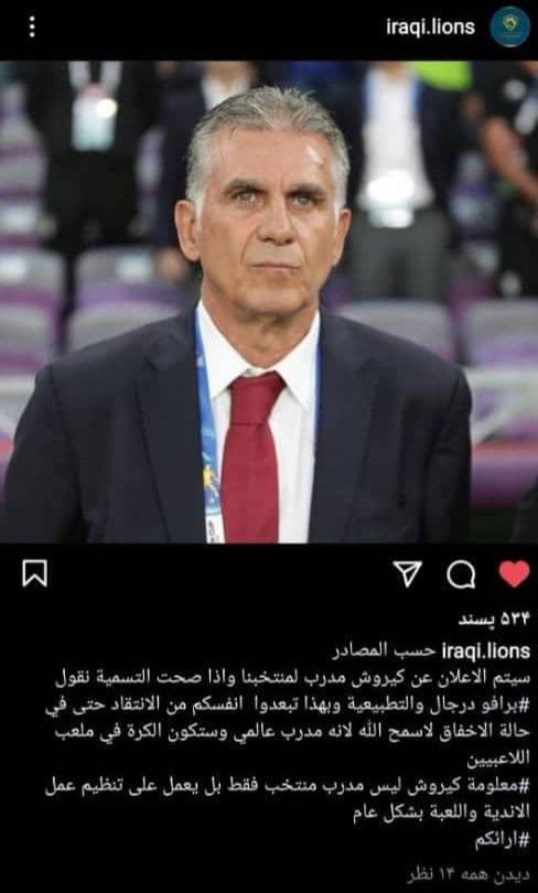 هدایت تیم عراق توسط کی روش هدایت تیم عراق توسط کی روش