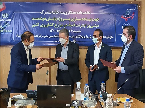 امضای تفاهمنامه سه جانبه هوشمندسازی مزارع کشور با مشارکت همراه اول امضای تفاهمنامه سه جانبه هوشمندسازی مزارع کشور با مشارکت همراه اول